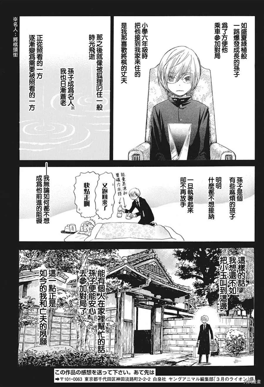 《三月的狮子》漫画最新章节第169话 试看版免费下拉式在线观看章节第【9】张图片