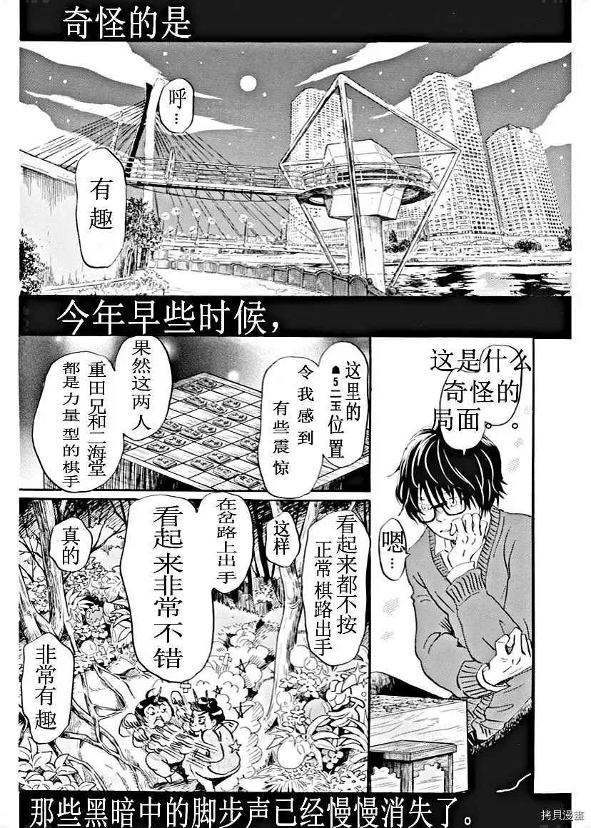 《三月的狮子》漫画最新章节第179话 试看版免费下拉式在线观看章节第【2】张图片