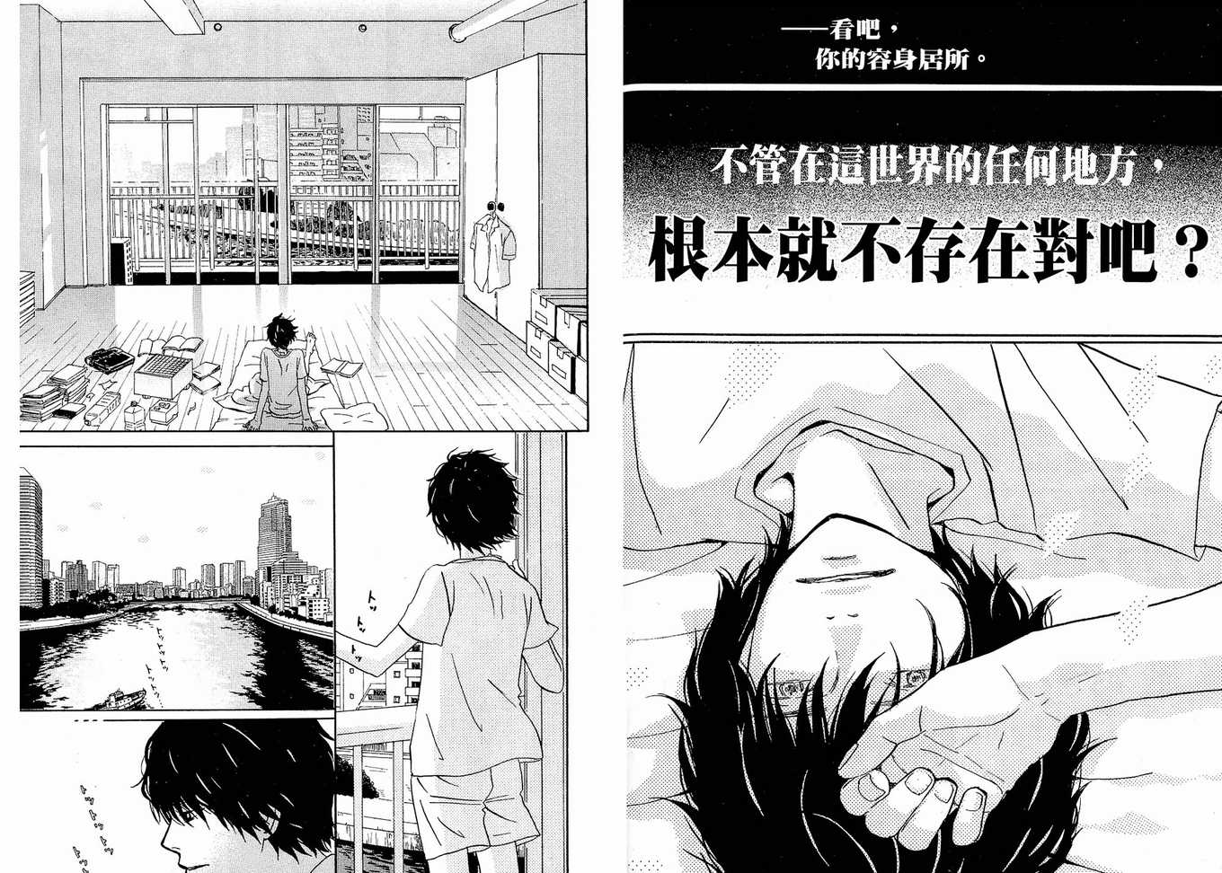 《三月的狮子》漫画最新章节第1卷免费下拉式在线观看章节第【6】张图片