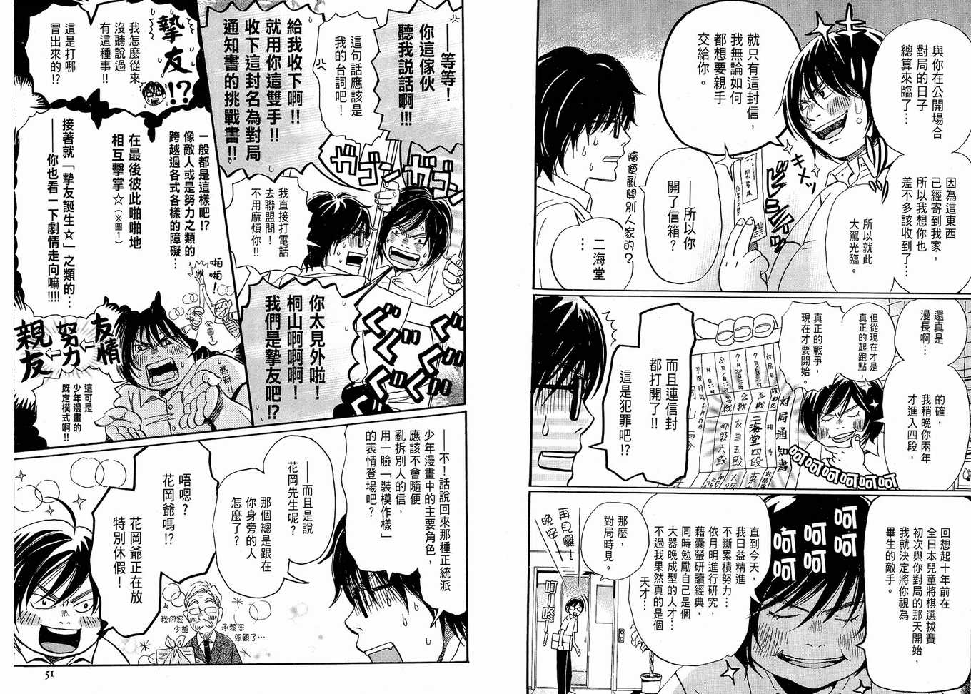 《三月的狮子》漫画最新章节第1卷免费下拉式在线观看章节第【27】张图片