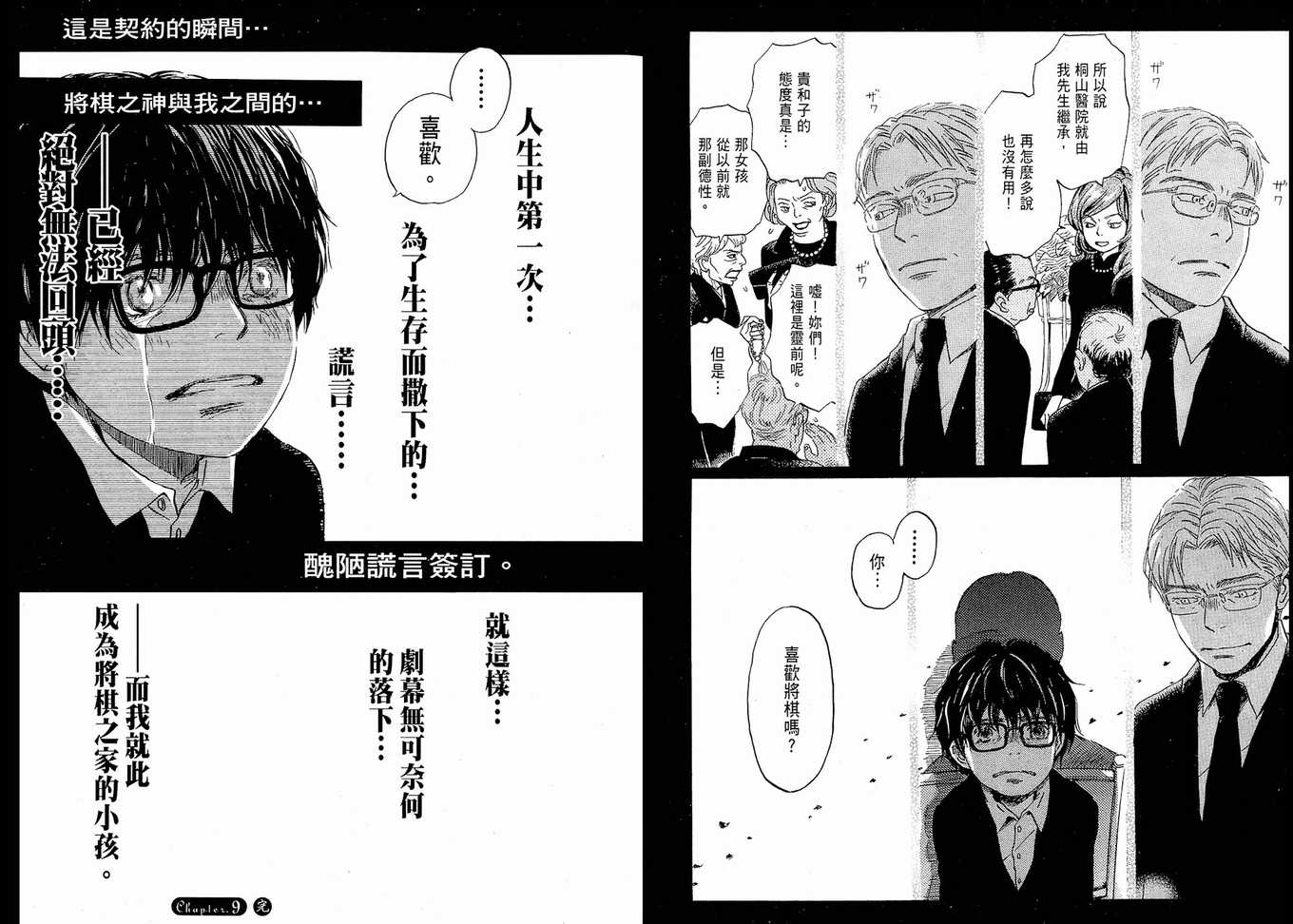 《三月的狮子》漫画最新章节第1卷免费下拉式在线观看章节第【85】张图片