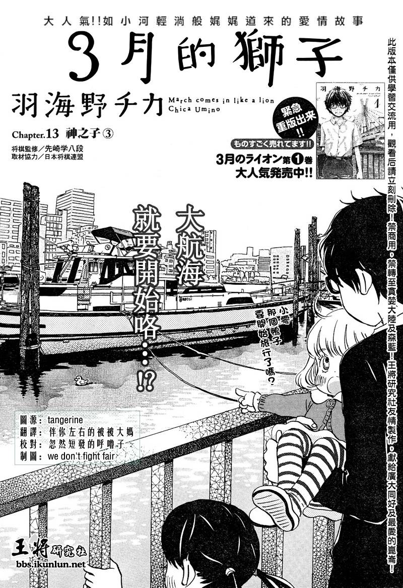 《三月的狮子》漫画最新章节第13话免费下拉式在线观看章节第【1】张图片