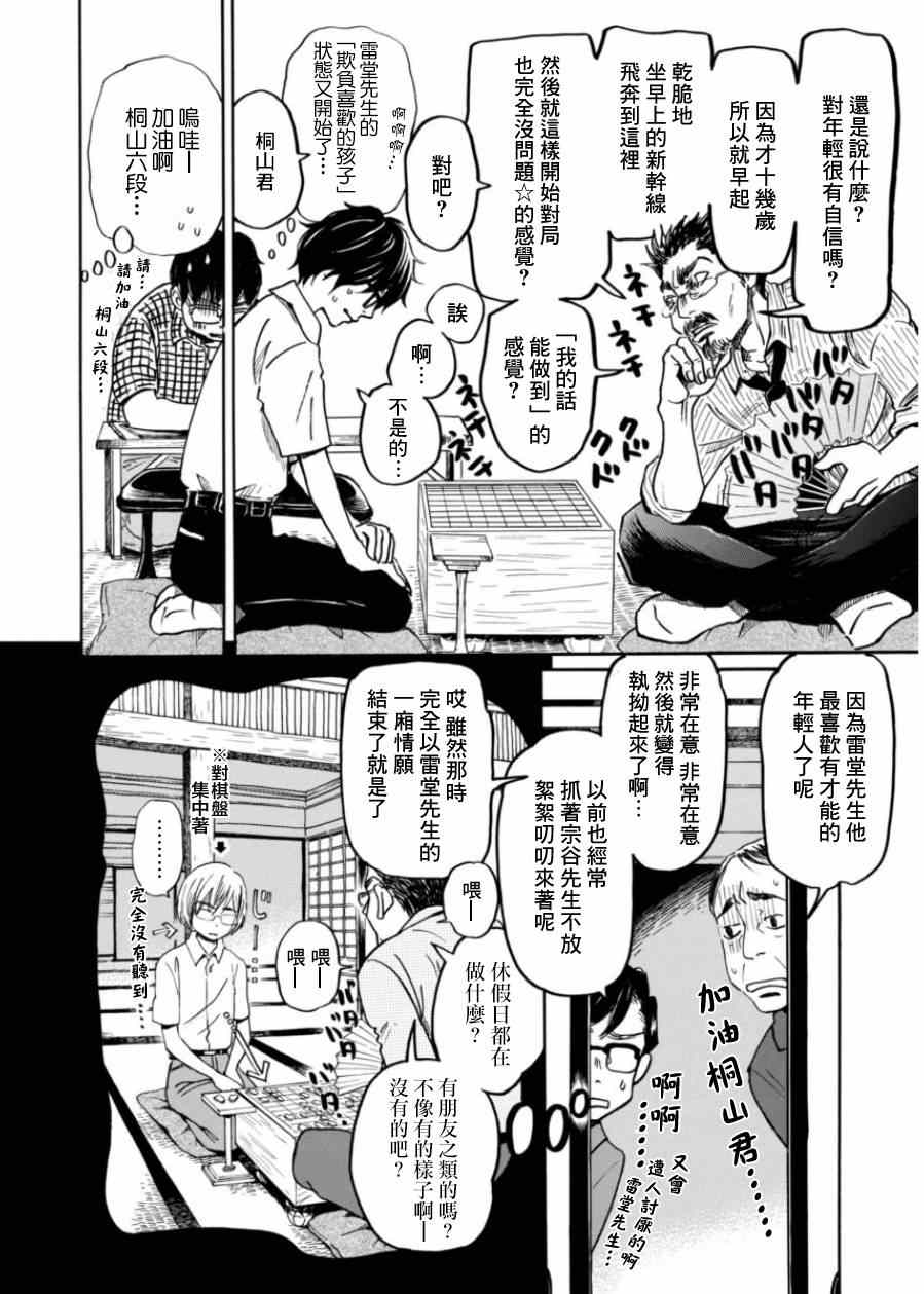 《三月的狮子》漫画最新章节第107话免费下拉式在线观看章节第【11】张图片