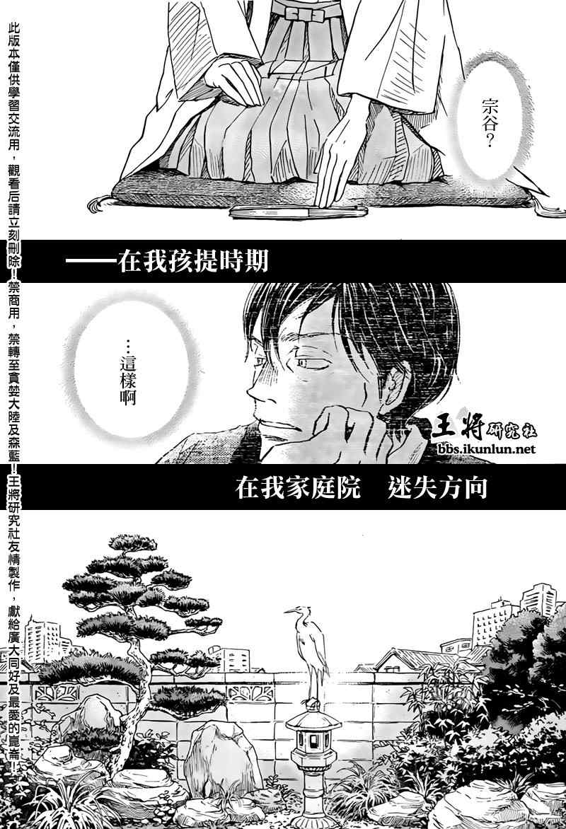 《三月的狮子》漫画最新章节第74话免费下拉式在线观看章节第【3】张图片