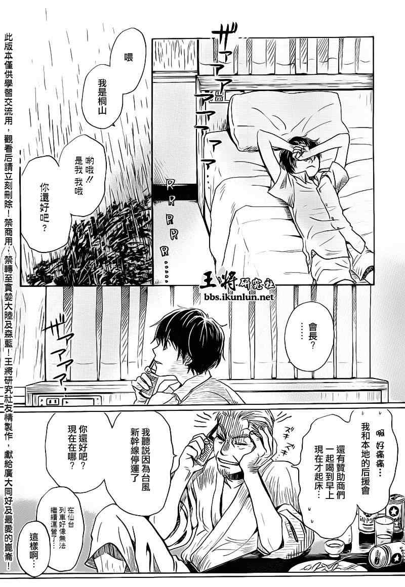 《三月的狮子》漫画最新章节第76话免费下拉式在线观看章节第【13】张图片