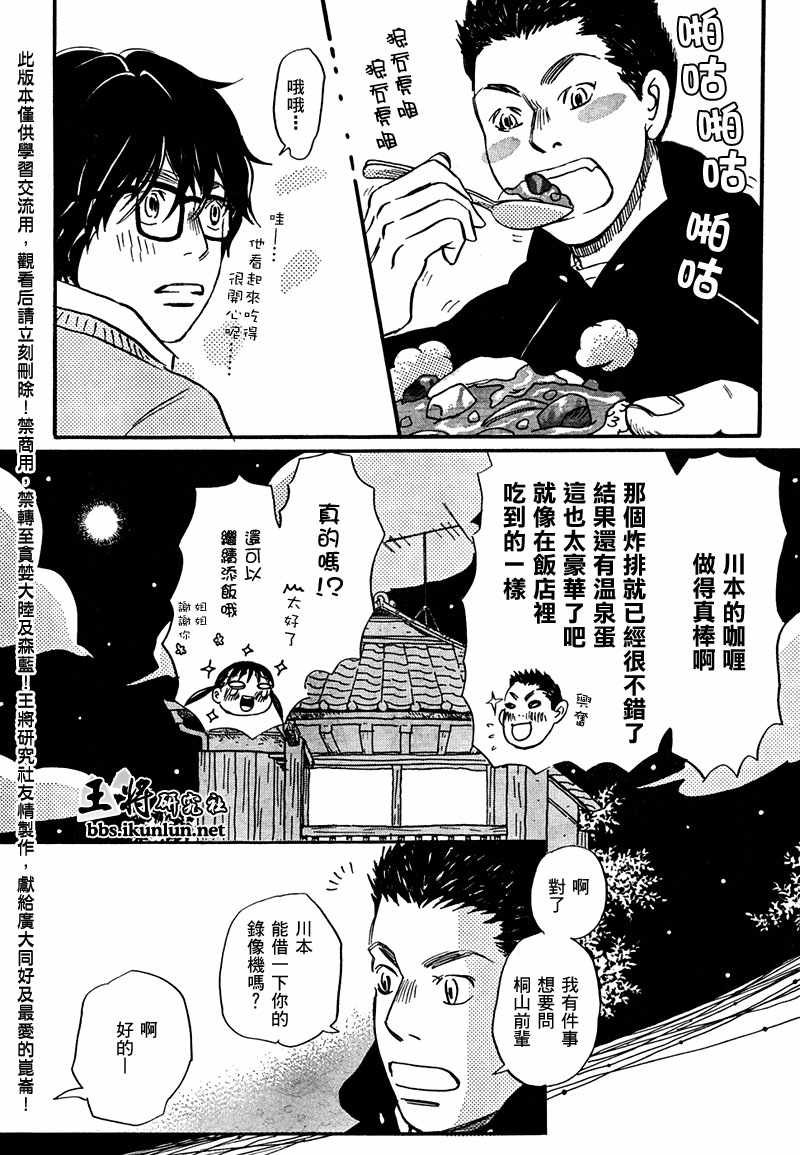 《三月的狮子》漫画最新章节第14话免费下拉式在线观看章节第【7】张图片