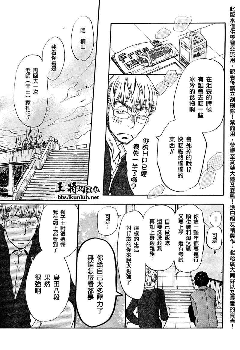 《三月的狮子》漫画最新章节第29话免费下拉式在线观看章节第【11】张图片