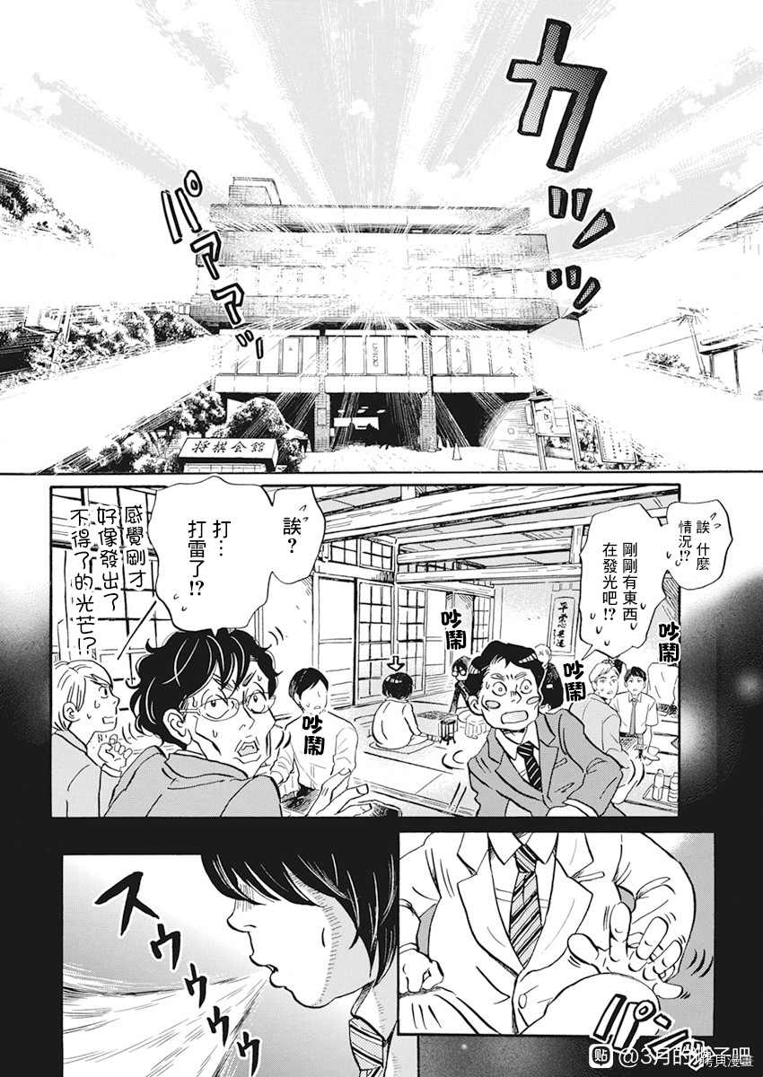 《三月的狮子》漫画最新章节第182话 试看版免费下拉式在线观看章节第【2】张图片