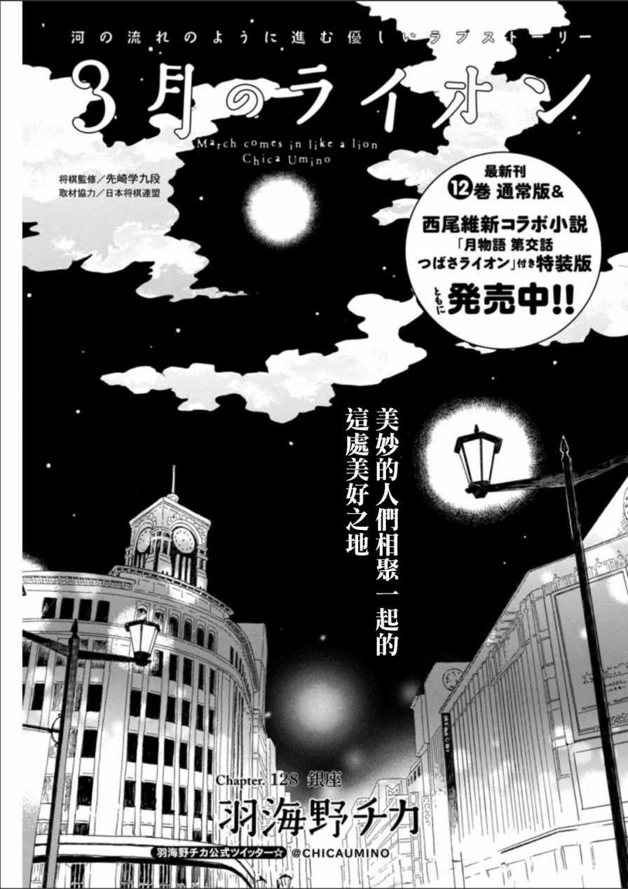 《三月的狮子》漫画最新章节第128话免费下拉式在线观看章节第【1】张图片