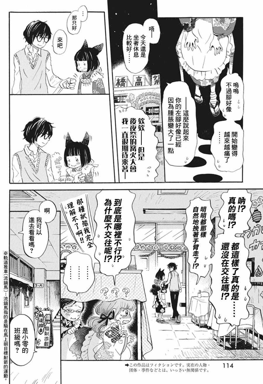 《三月的狮子》漫画最新章节第154话免费下拉式在线观看章节第【3】张图片