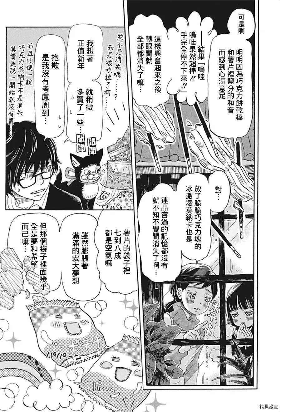 《三月的狮子》漫画最新章节第171话 试看版免费下拉式在线观看章节第【5】张图片