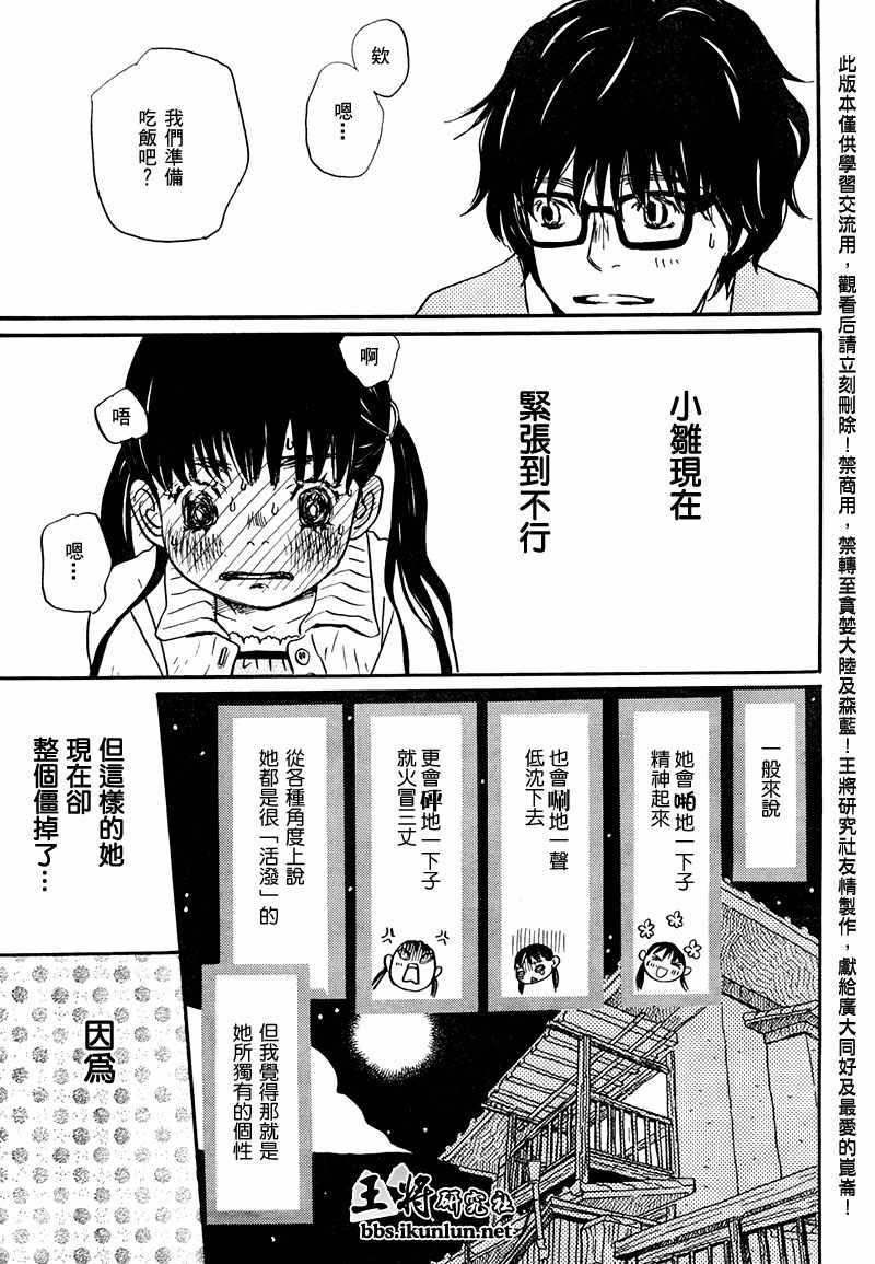 《三月的狮子》漫画最新章节第14话免费下拉式在线观看章节第【2】张图片