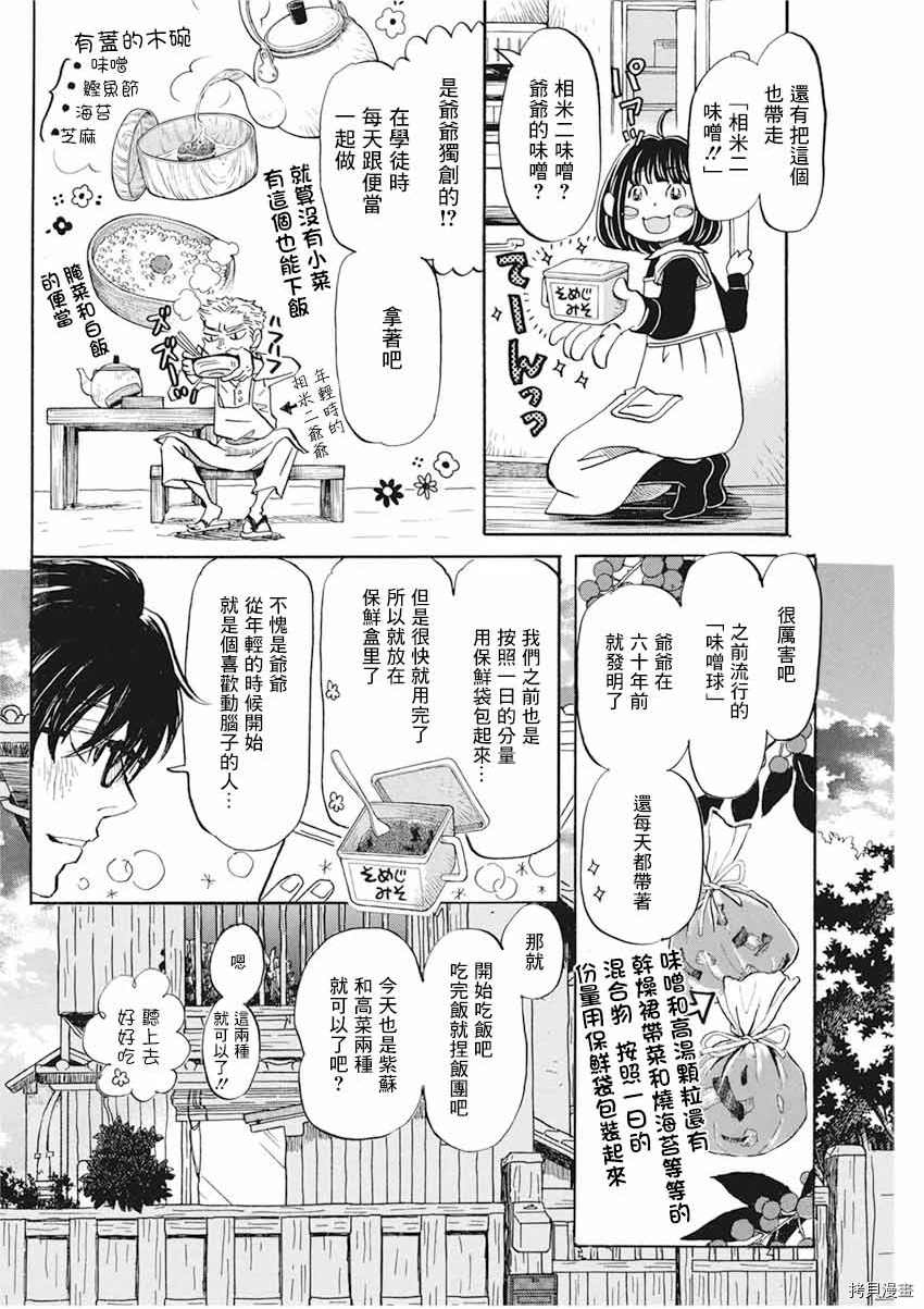 《三月的狮子》漫画最新章节第175话免费下拉式在线观看章节第【8】张图片