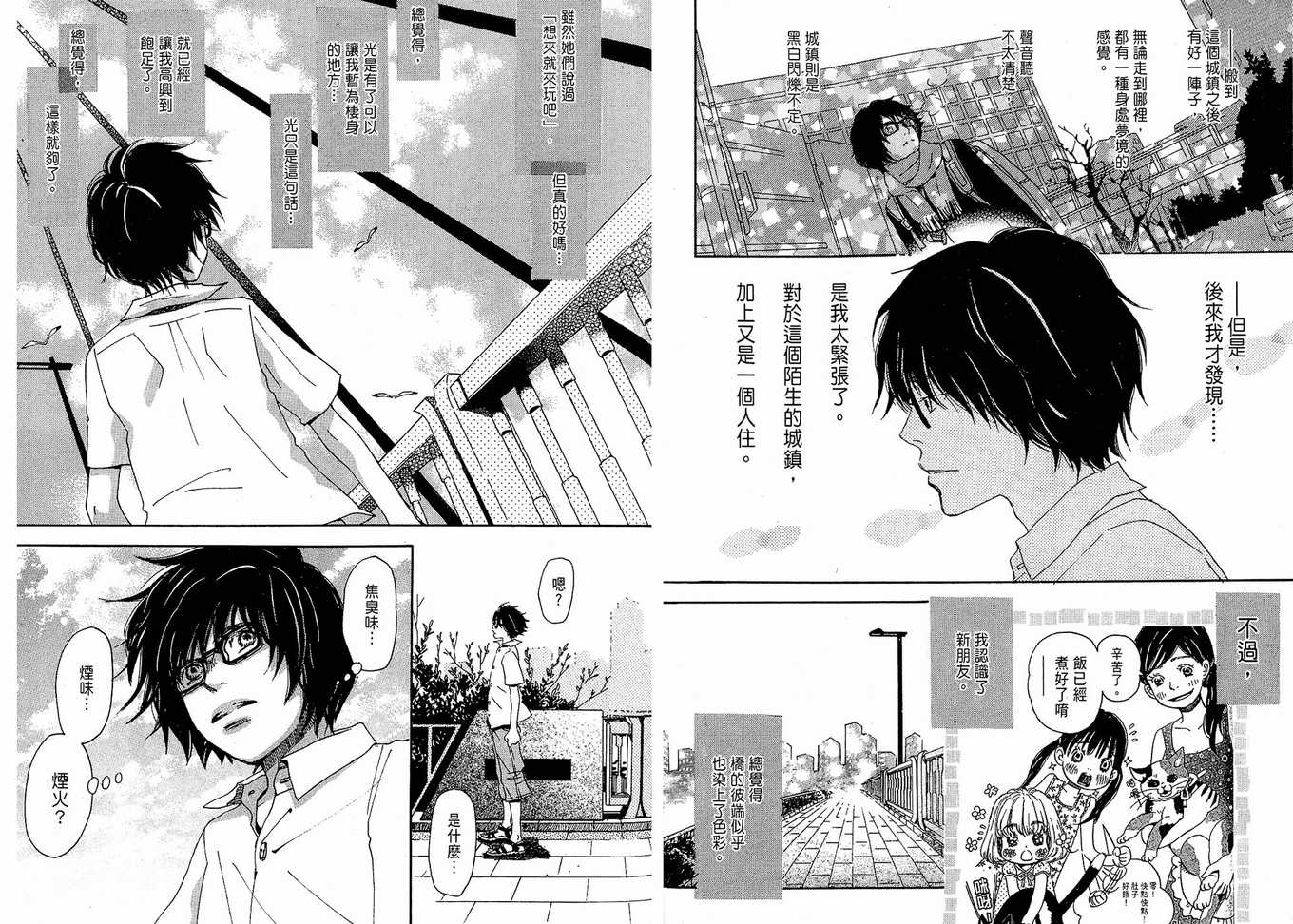 《三月的狮子》漫画最新章节第1卷免费下拉式在线观看章节第【39】张图片