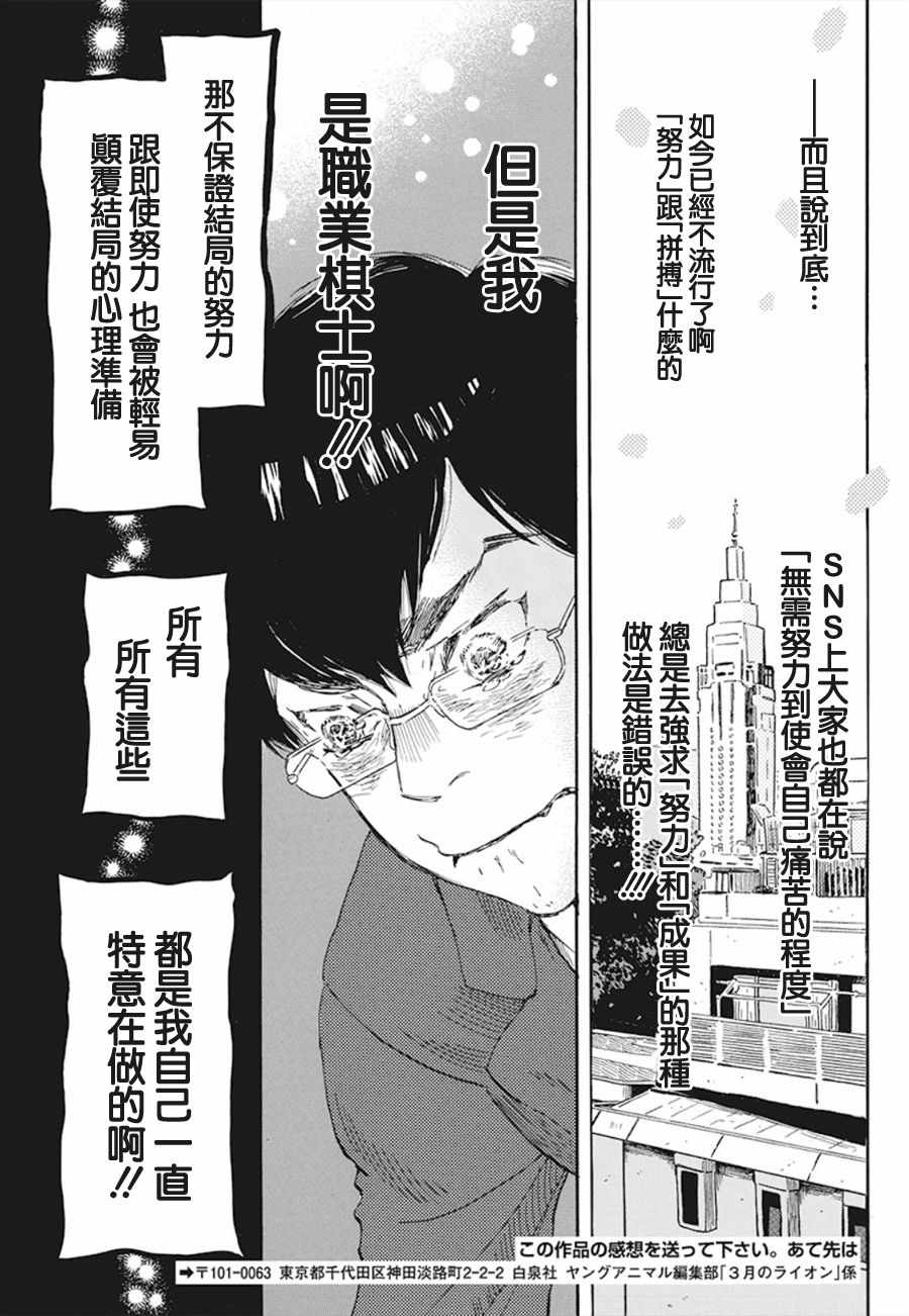 《三月的狮子》漫画最新章节第158话免费下拉式在线观看章节第【11】张图片