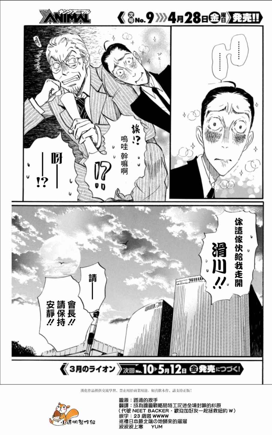 《三月的狮子》漫画最新章节第134话免费下拉式在线观看章节第【7】张图片