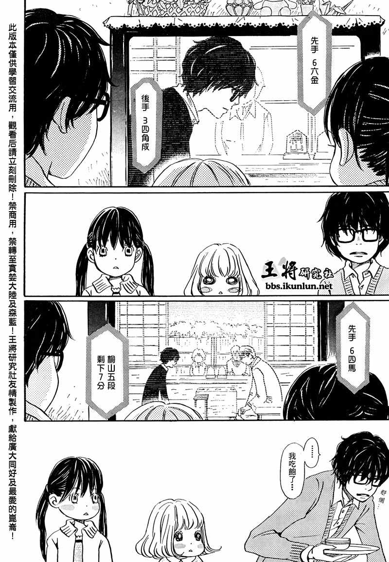 《三月的狮子》漫画最新章节第14话免费下拉式在线观看章节第【9】张图片