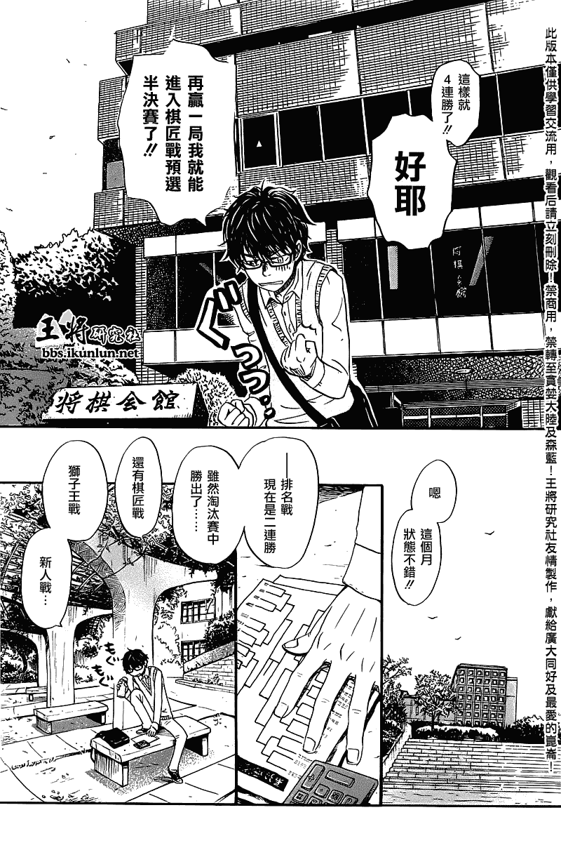 《三月的狮子》漫画最新章节第57话免费下拉式在线观看章节第【3】张图片