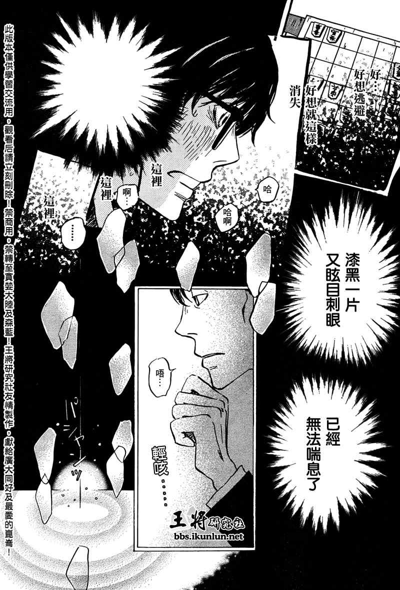 《三月的狮子》漫画最新章节第28话免费下拉式在线观看章节第【7】张图片