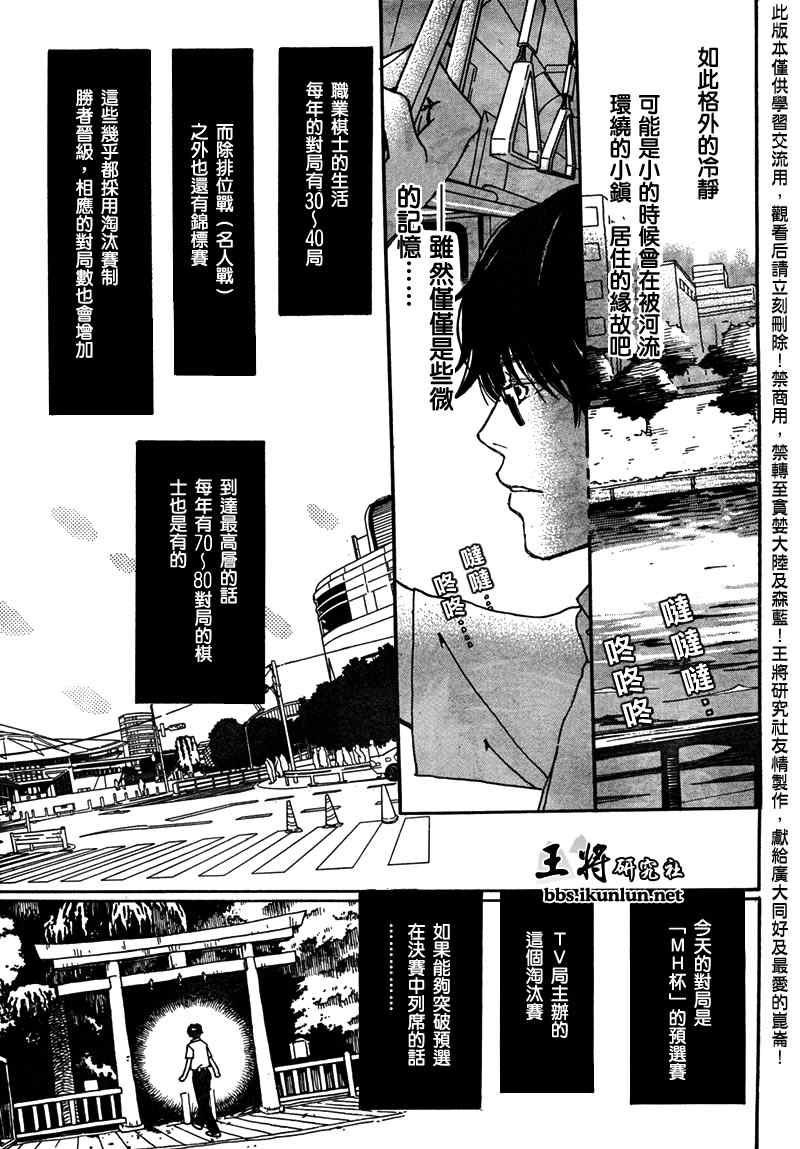 《三月的狮子》漫画最新章节第3话免费下拉式在线观看章节第【3】张图片