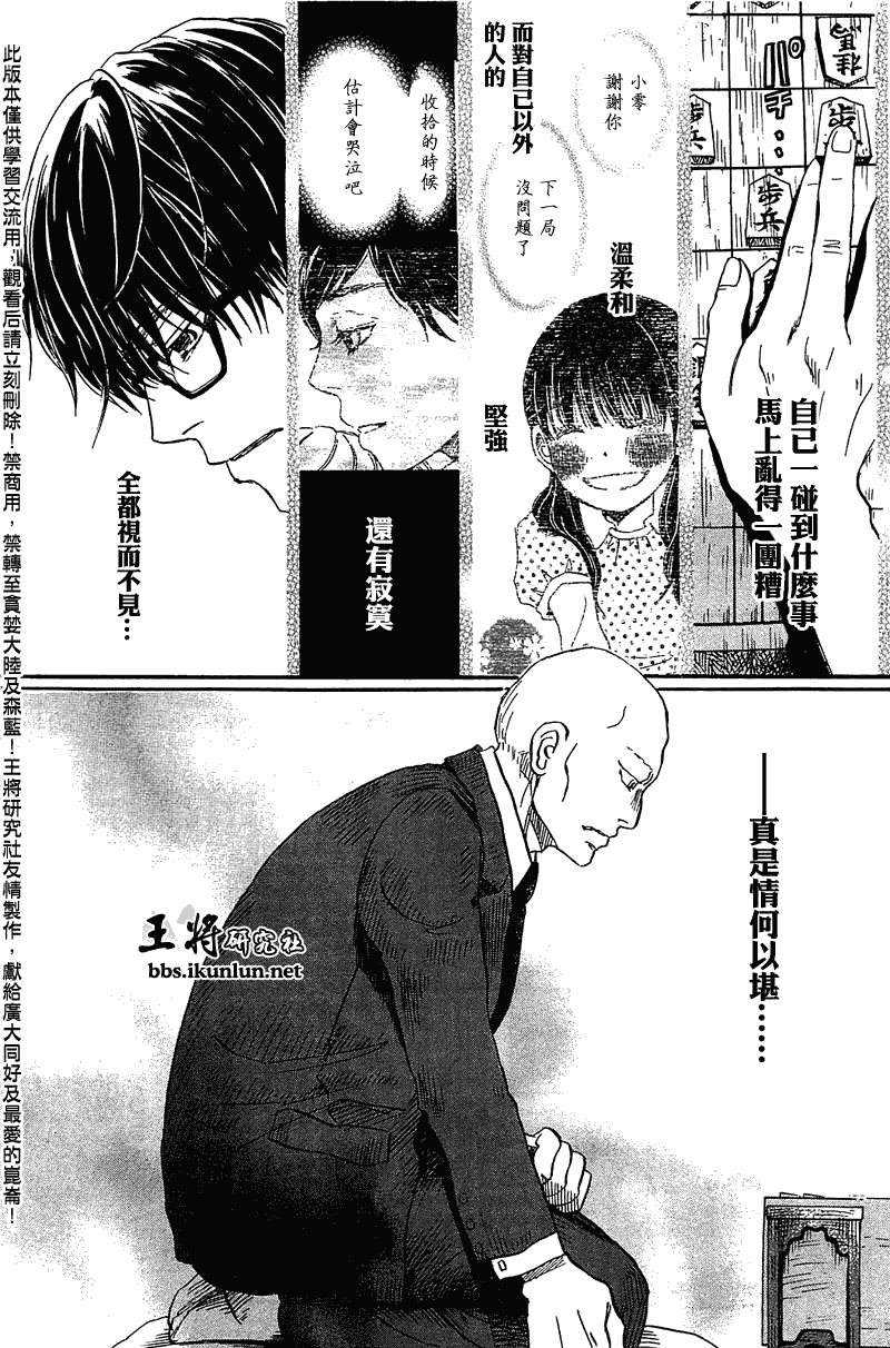 《三月的狮子》漫画最新章节第63话免费下拉式在线观看章节第【9】张图片