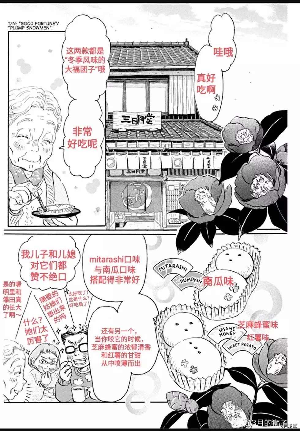 《三月的狮子》漫画最新章节第177话 试看版免费下拉式在线观看章节第【2】张图片