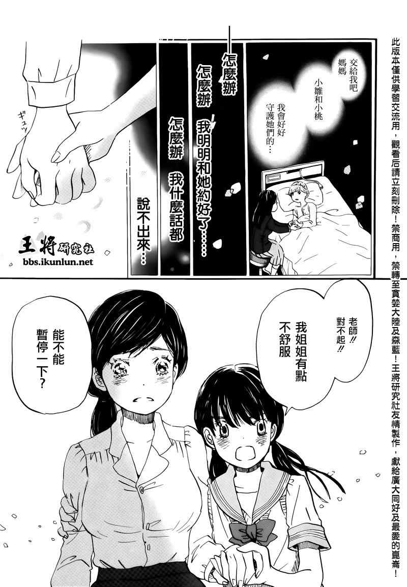 《三月的狮子》漫画最新章节第69话免费下拉式在线观看章节第【11】张图片