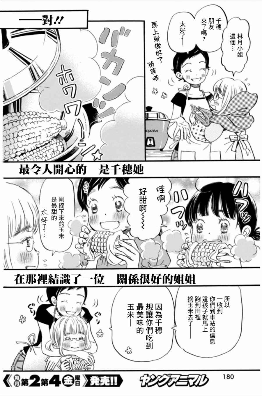 《三月的狮子》漫画最新章节第141话免费下拉式在线观看章节第【6】张图片