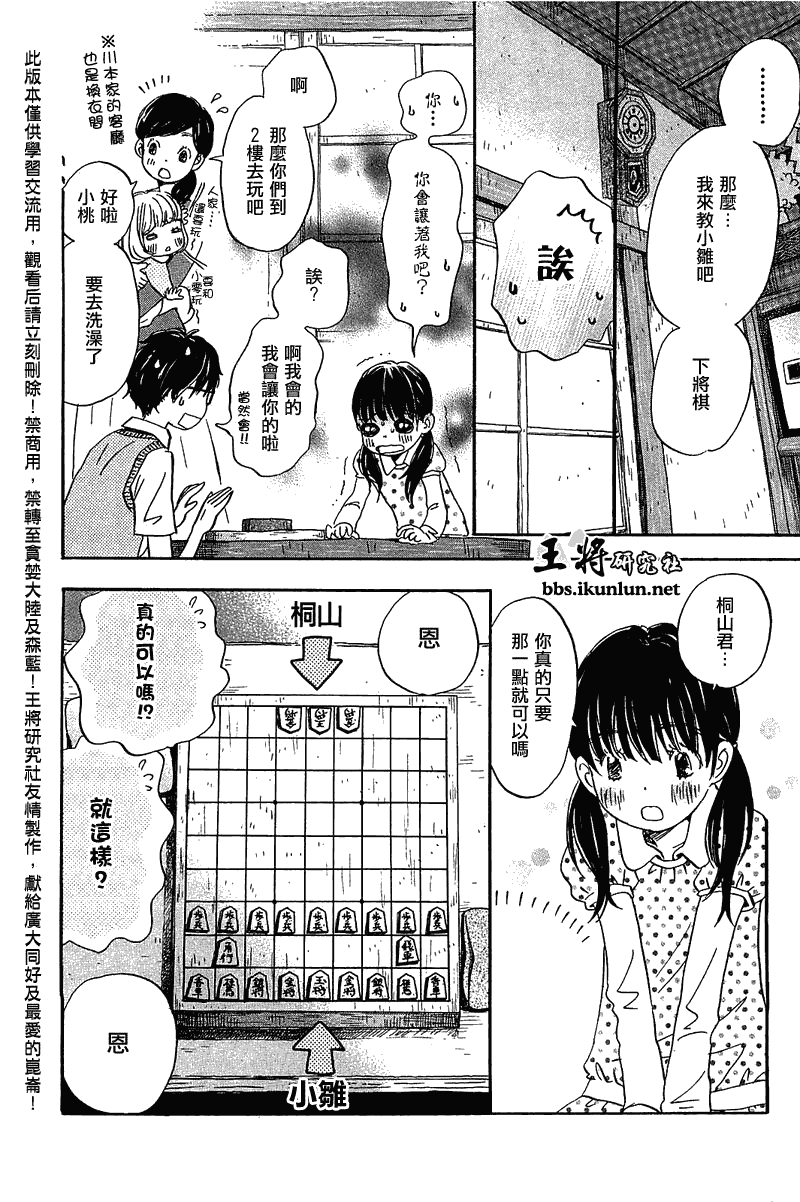 《三月的狮子》漫画最新章节第56话免费下拉式在线观看章节第【4】张图片