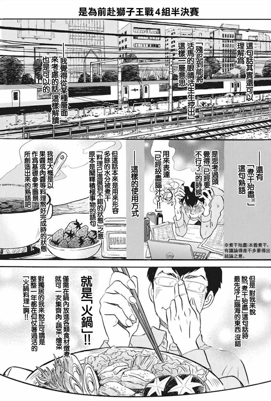 《三月的狮子》漫画最新章节第156话免费下拉式在线观看章节第【3】张图片