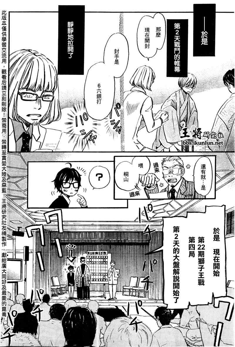 《三月的狮子》漫画最新章节第41话免费下拉式在线观看章节第【13】张图片