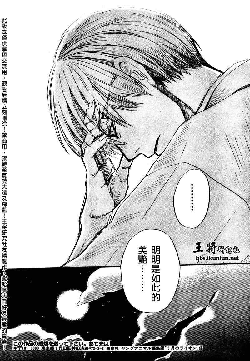 《三月的狮子》漫画最新章节第42话免费下拉式在线观看章节第【16】张图片