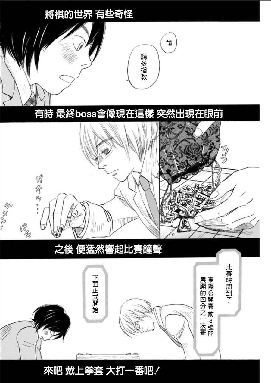 《三月的狮子》漫画最新章节第133话免费下拉式在线观看章节第【4】张图片