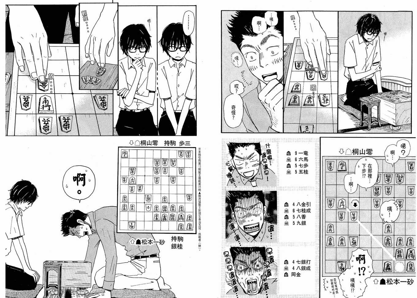 《三月的狮子》漫画最新章节第1卷免费下拉式在线观看章节第【33】张图片