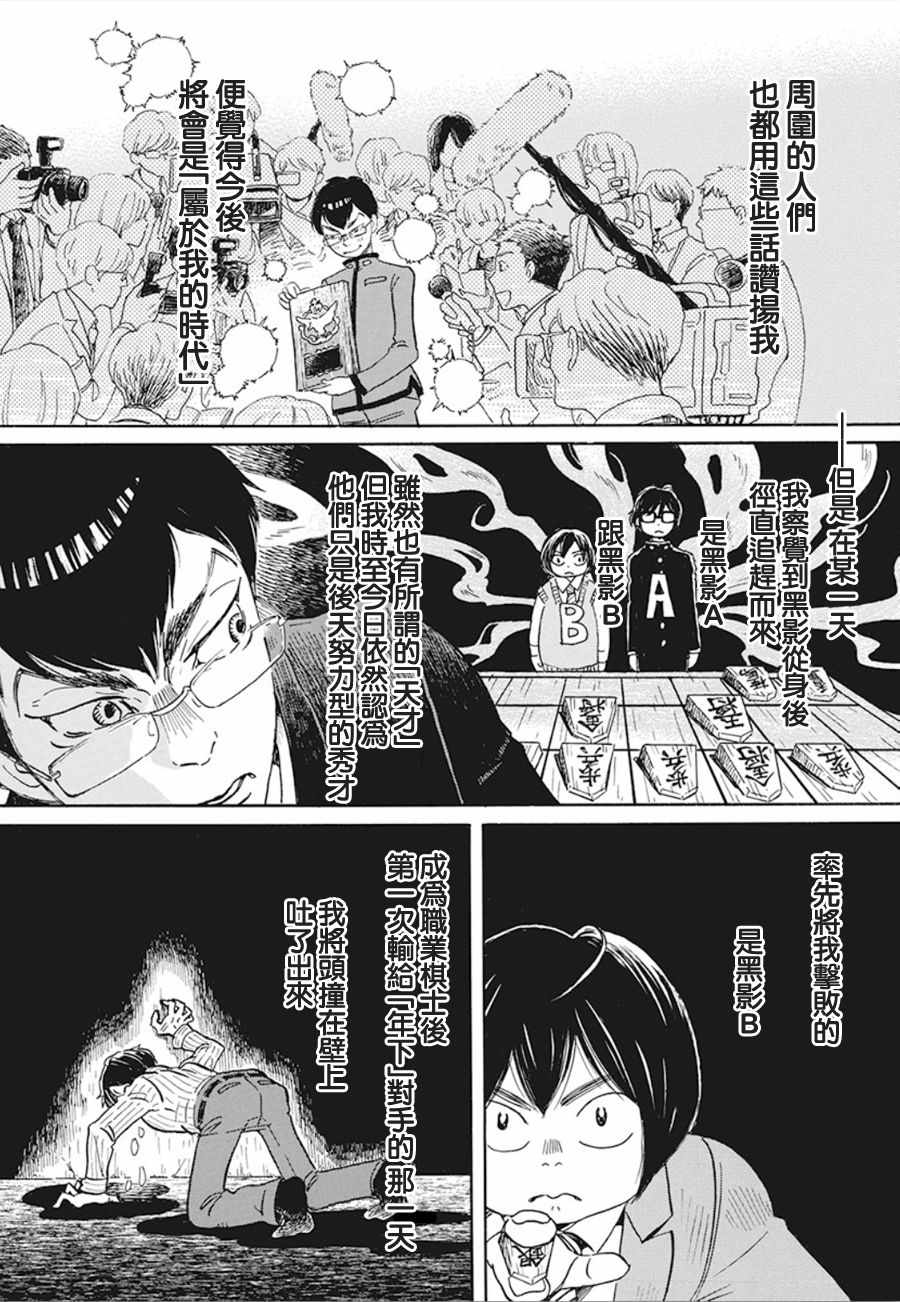 《三月的狮子》漫画最新章节第157话免费下拉式在线观看章节第【3】张图片