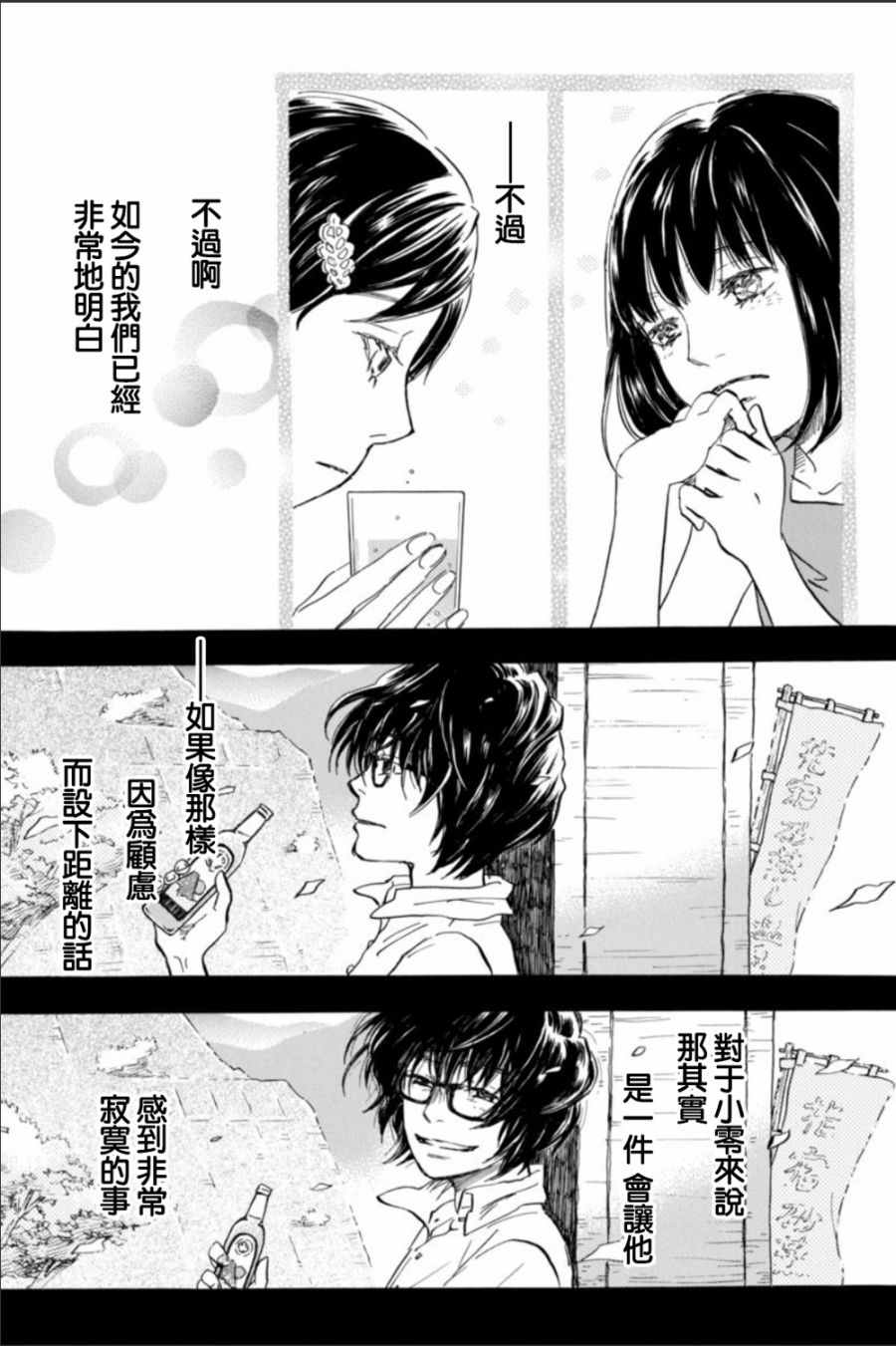 《三月的狮子》漫画最新章节第123话免费下拉式在线观看章节第【7】张图片