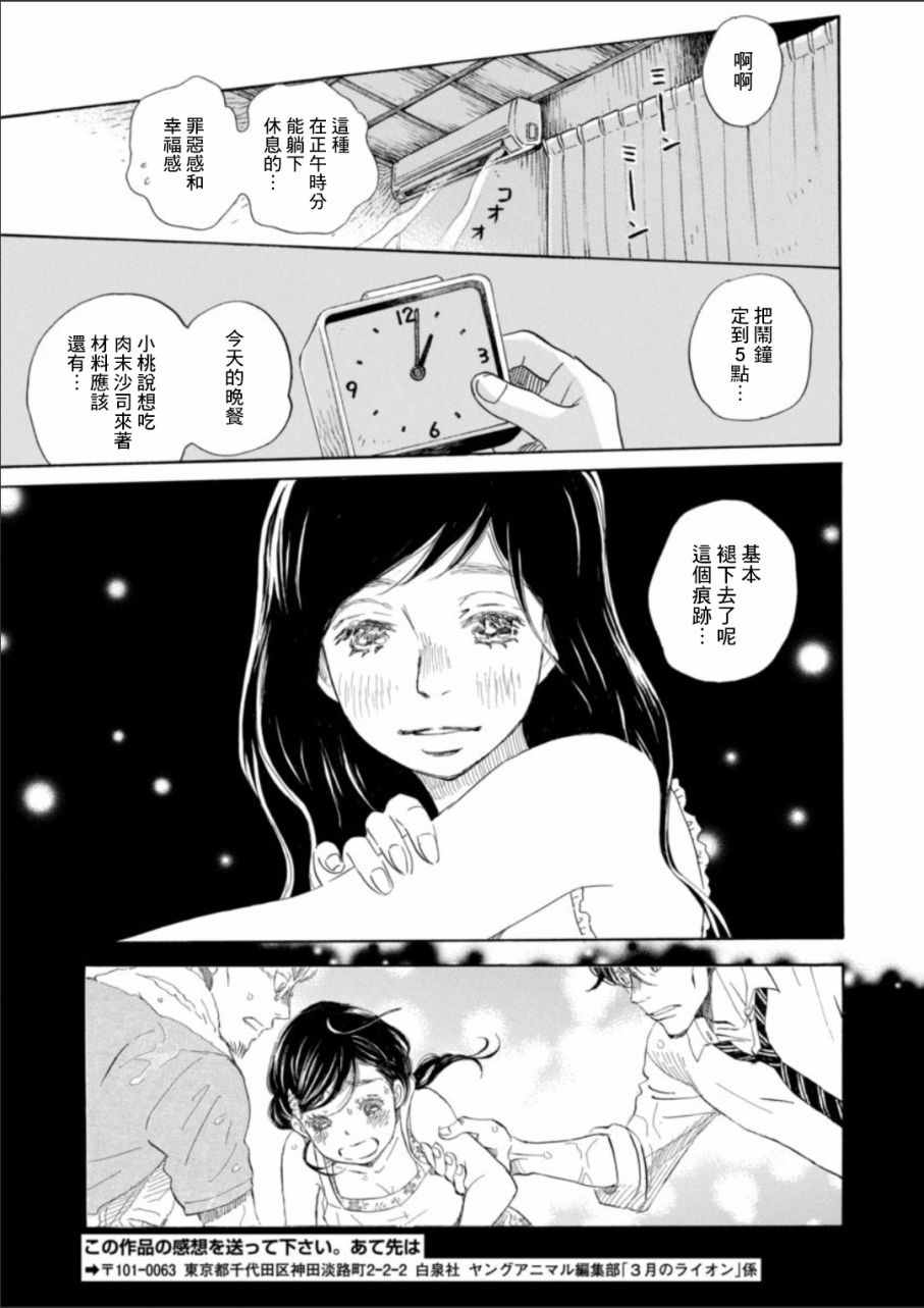 《三月的狮子》漫画最新章节第130话免费下拉式在线观看章节第【5】张图片