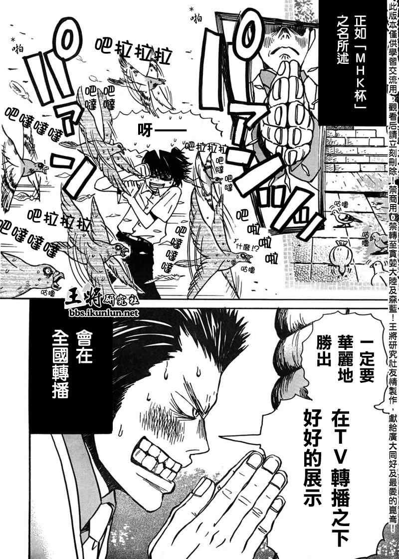 《三月的狮子》漫画最新章节第3话免费下拉式在线观看章节第【4】张图片