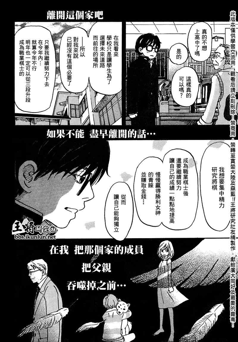 《三月的狮子》漫画最新章节第10话免费下拉式在线观看章节第【12】张图片