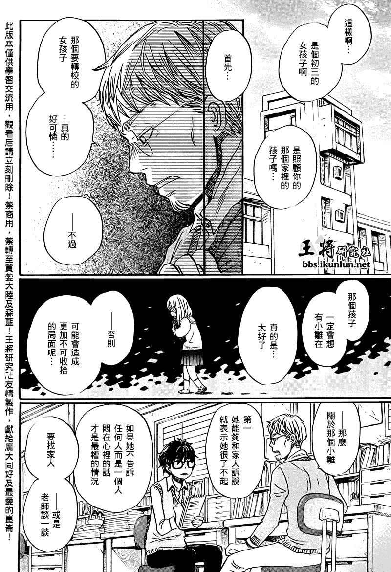 《三月的狮子》漫画最新章节第54话免费下拉式在线观看章节第【7】张图片