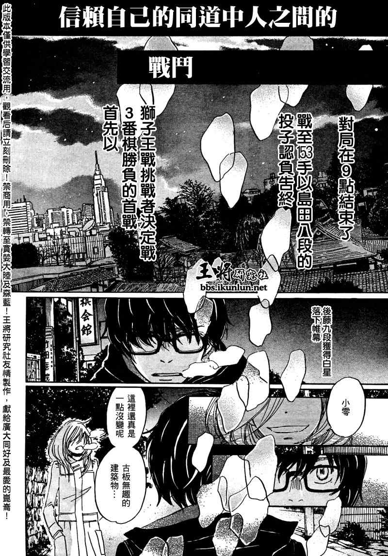 《三月的狮子》漫画最新章节第30话免费下拉式在线观看章节第【12】张图片