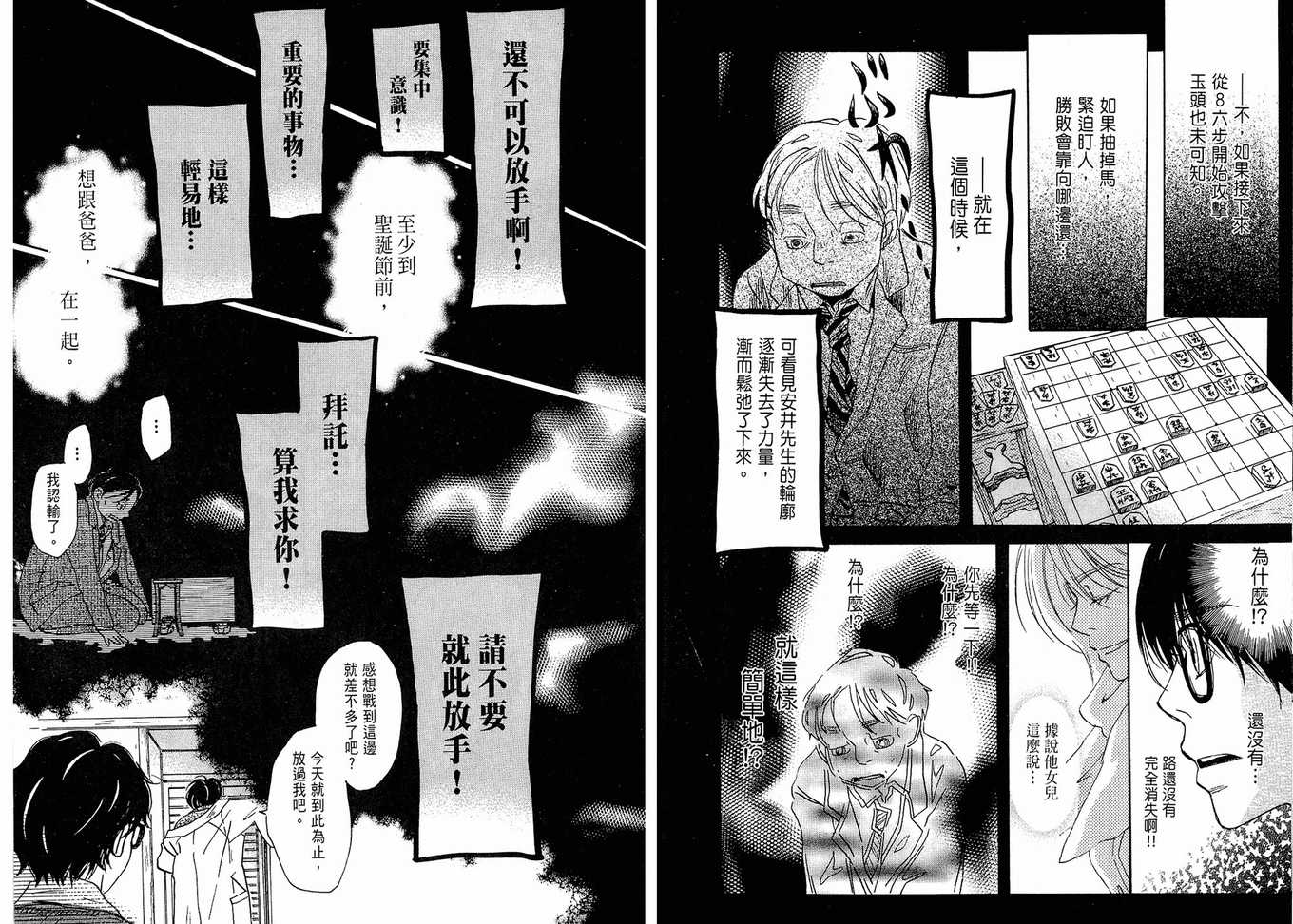 《三月的狮子》漫画最新章节第2卷免费下拉式在线观看章节第【91】张图片