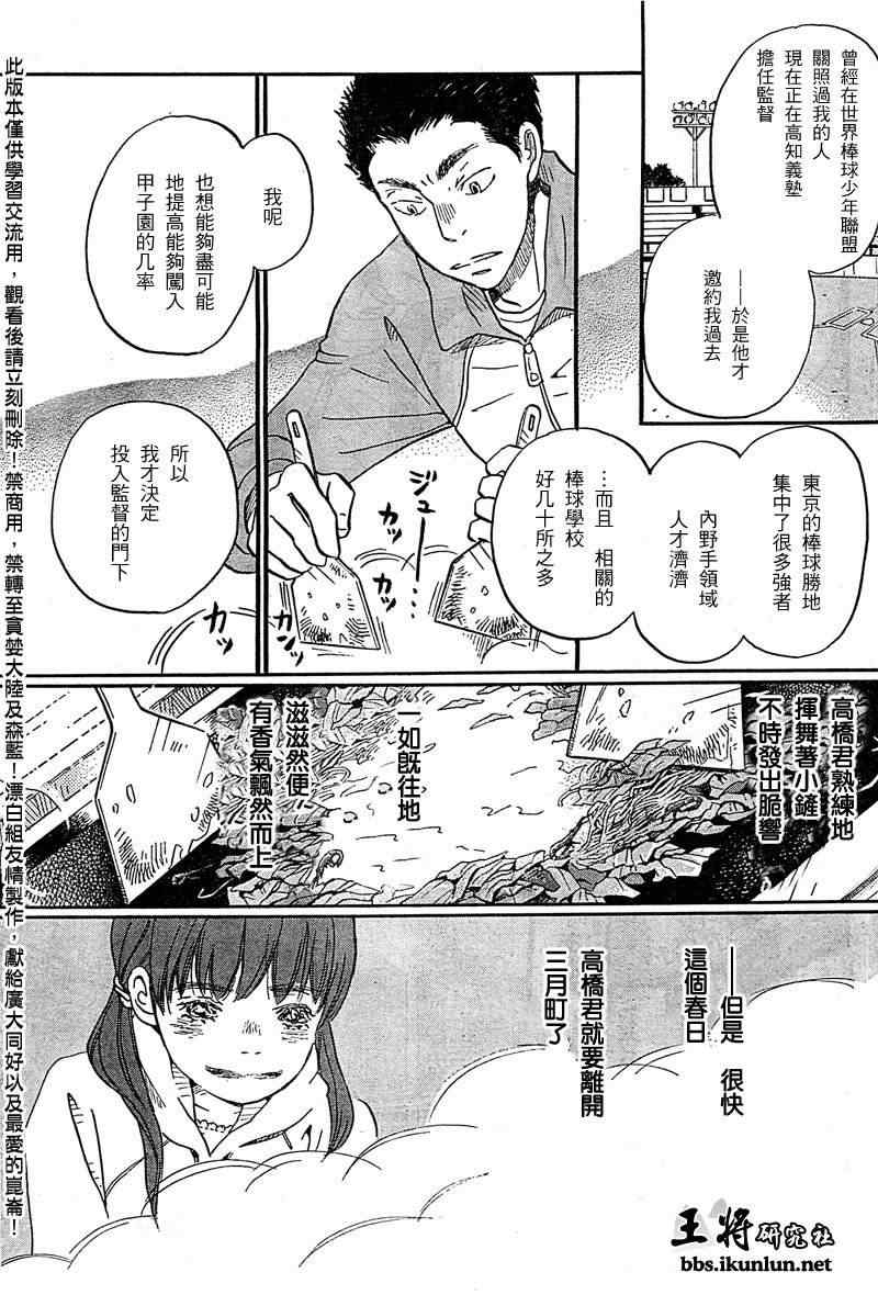 《三月的狮子》漫画最新章节第89话免费下拉式在线观看章节第【5】张图片