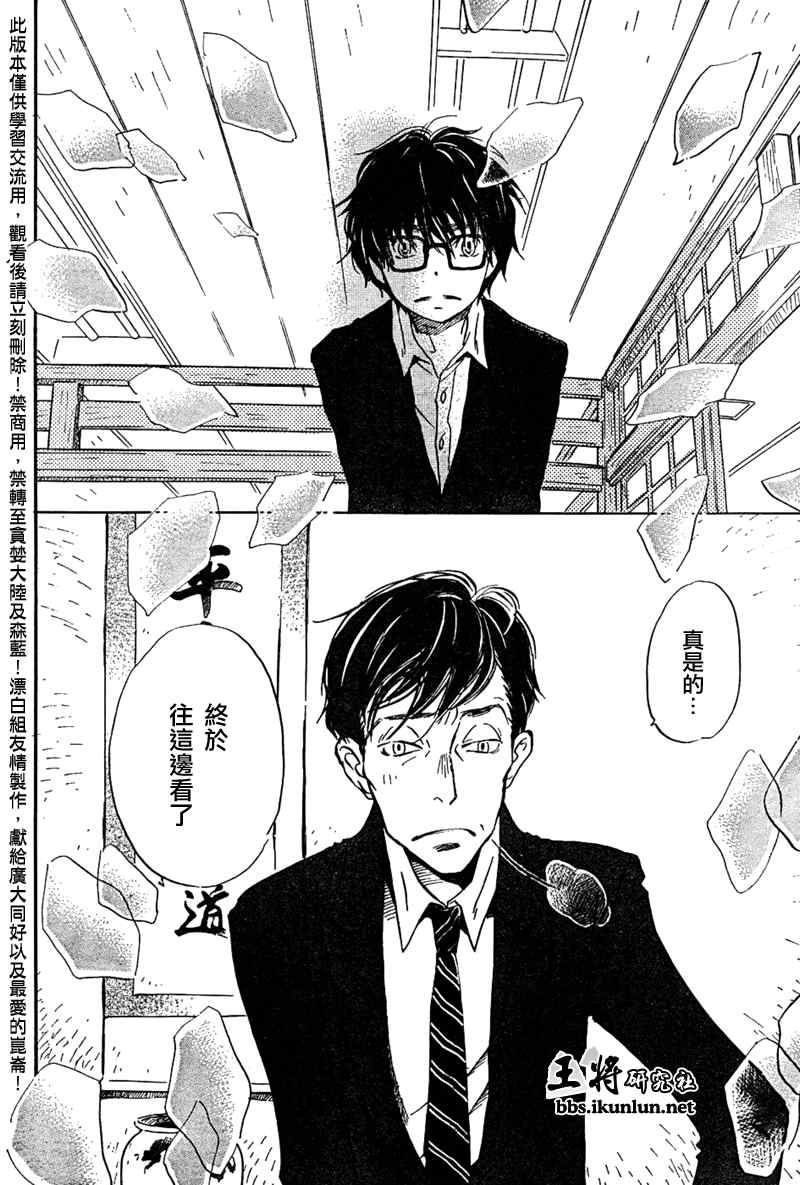 《三月的狮子》漫画最新章节第27话免费下拉式在线观看章节第【10】张图片