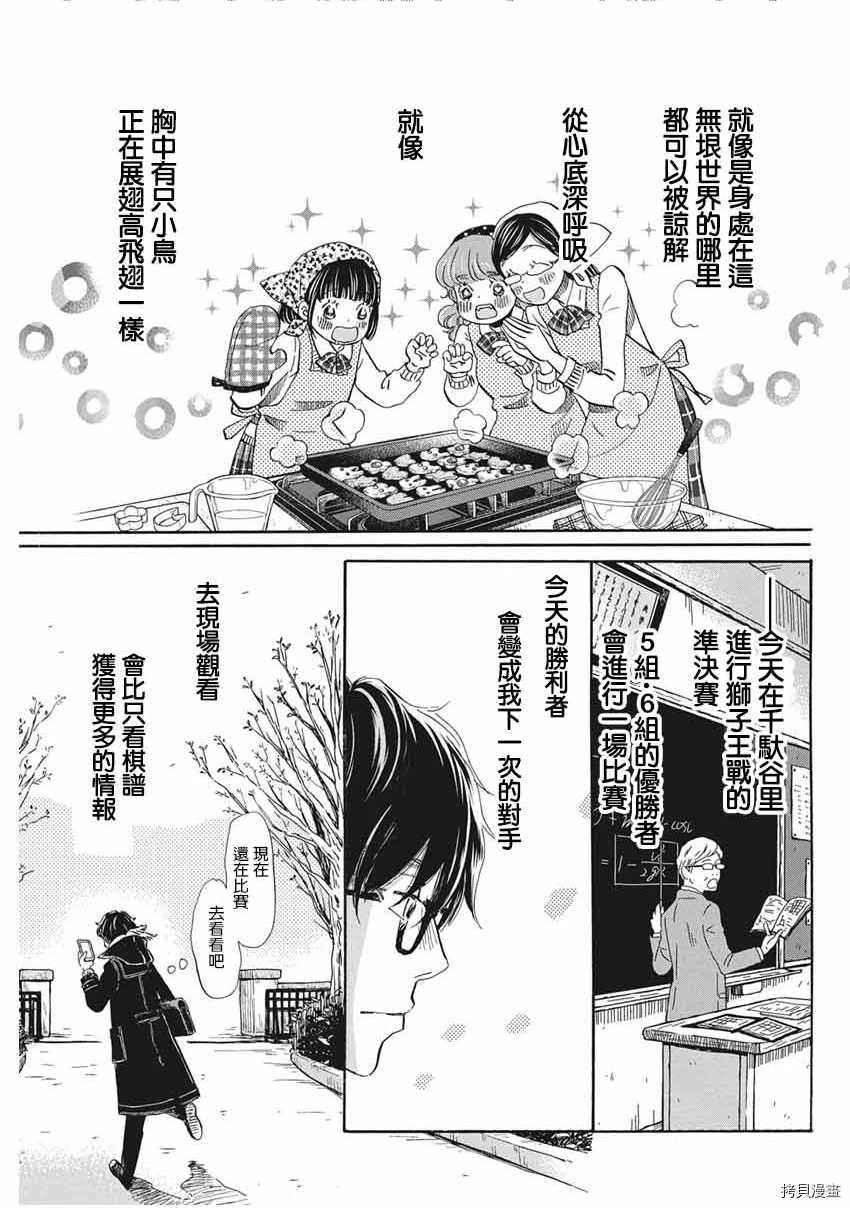 《三月的狮子》漫画最新章节第176话 试看版免费下拉式在线观看章节第【7】张图片