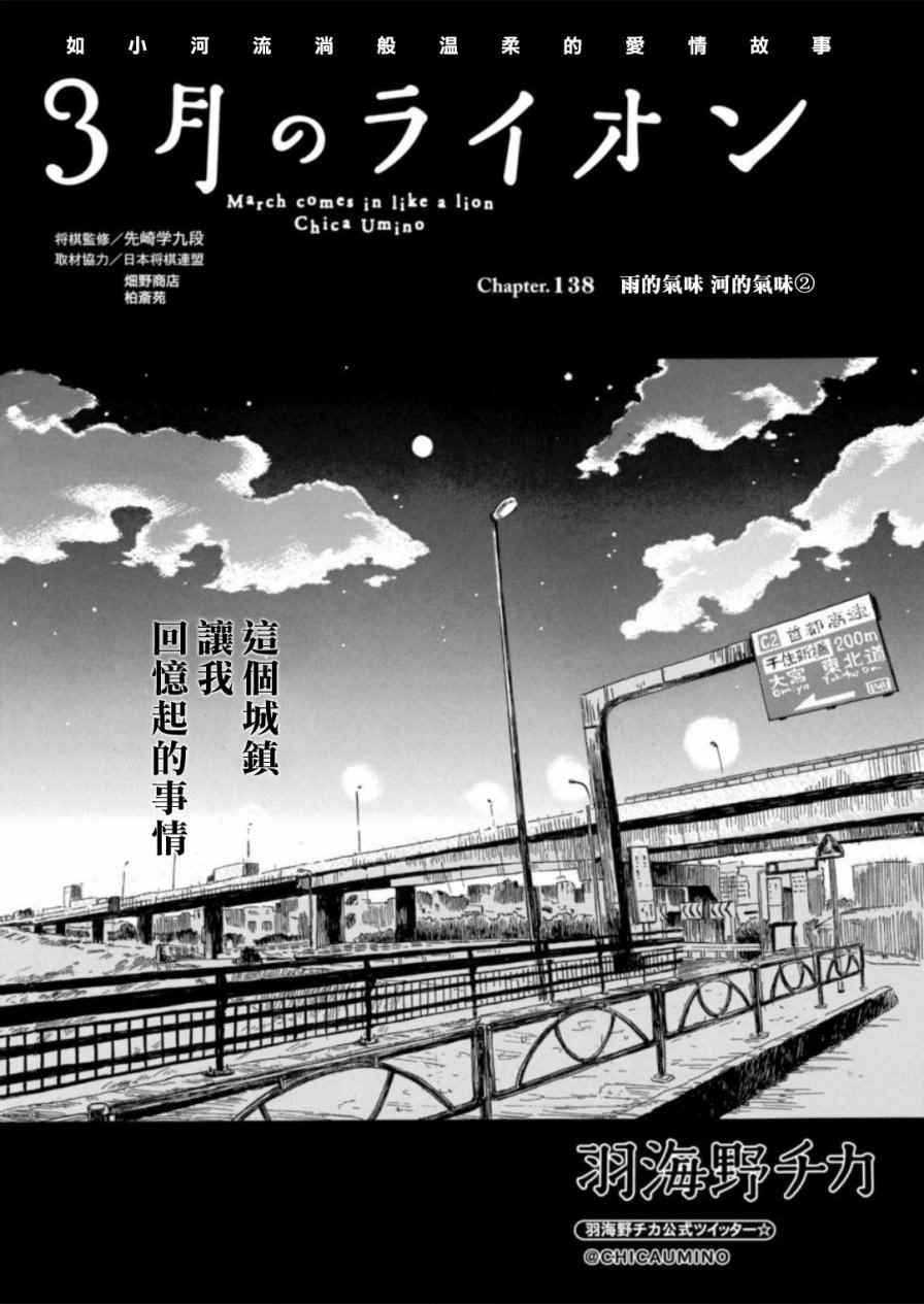 《三月的狮子》漫画最新章节第138话免费下拉式在线观看章节第【1】张图片