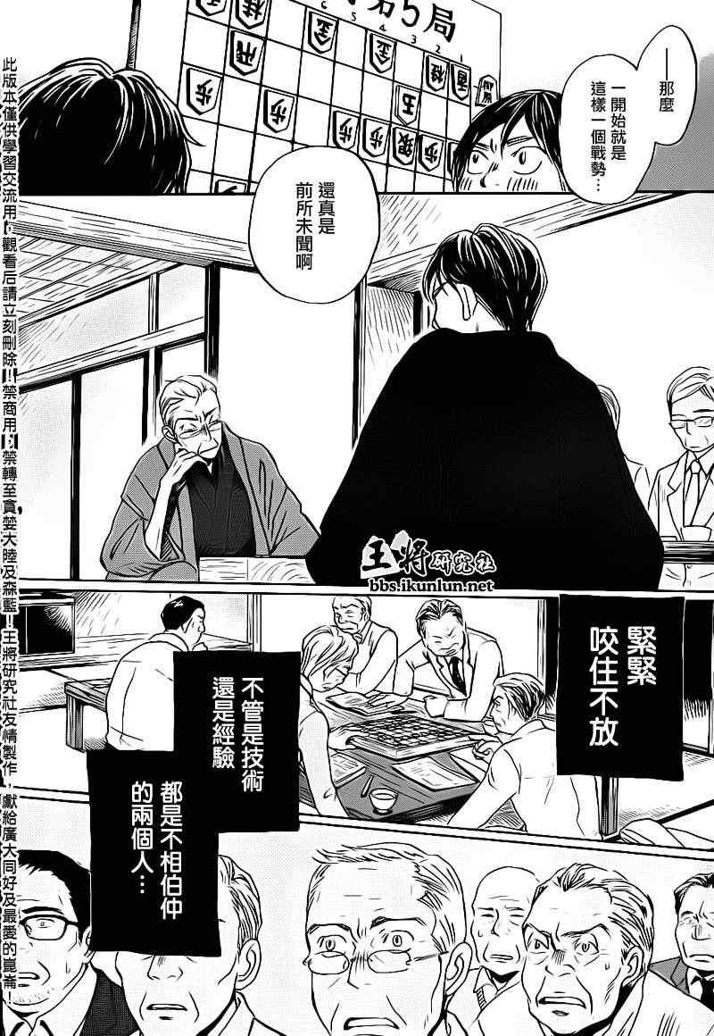 《三月的狮子》漫画最新章节第80话免费下拉式在线观看章节第【11】张图片