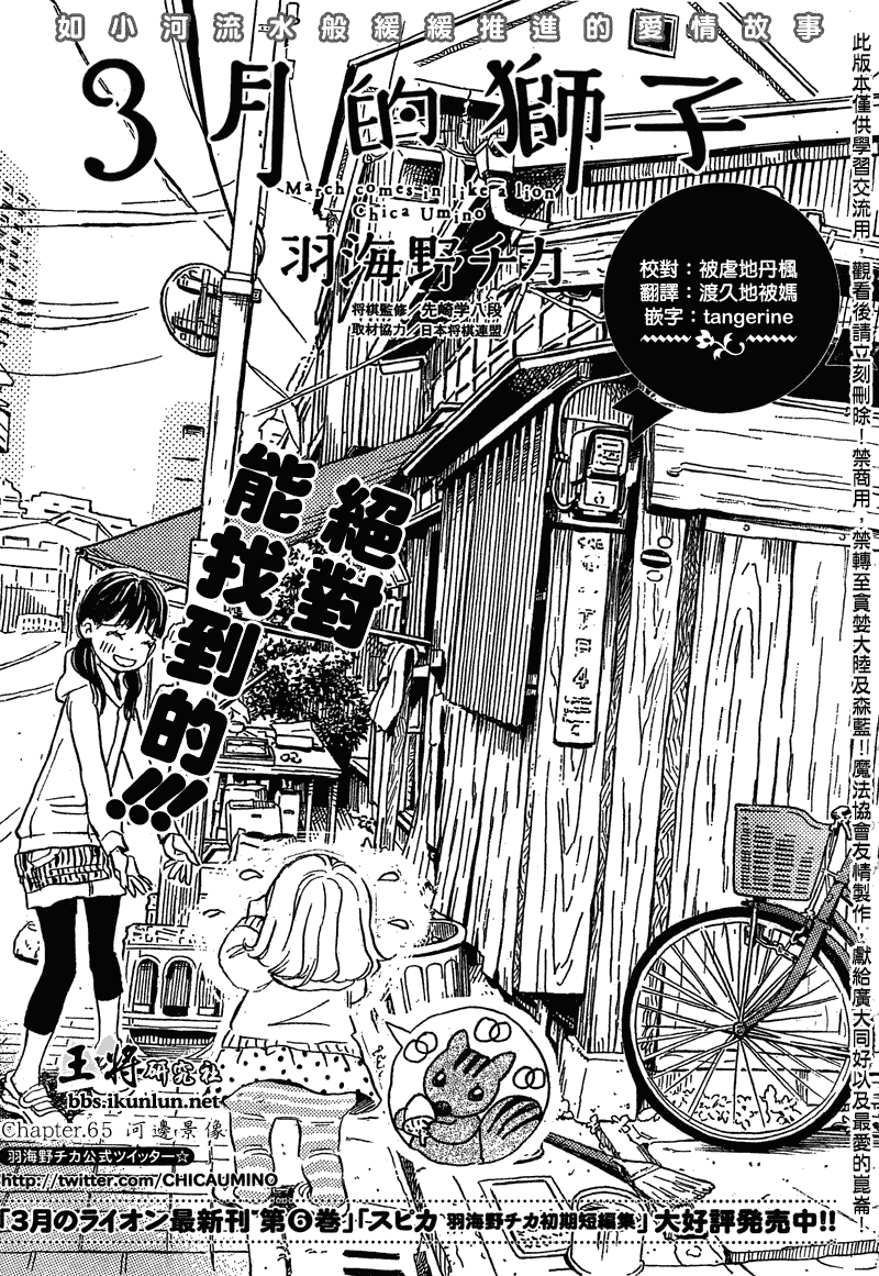 《三月的狮子》漫画最新章节第65话免费下拉式在线观看章节第【1】张图片