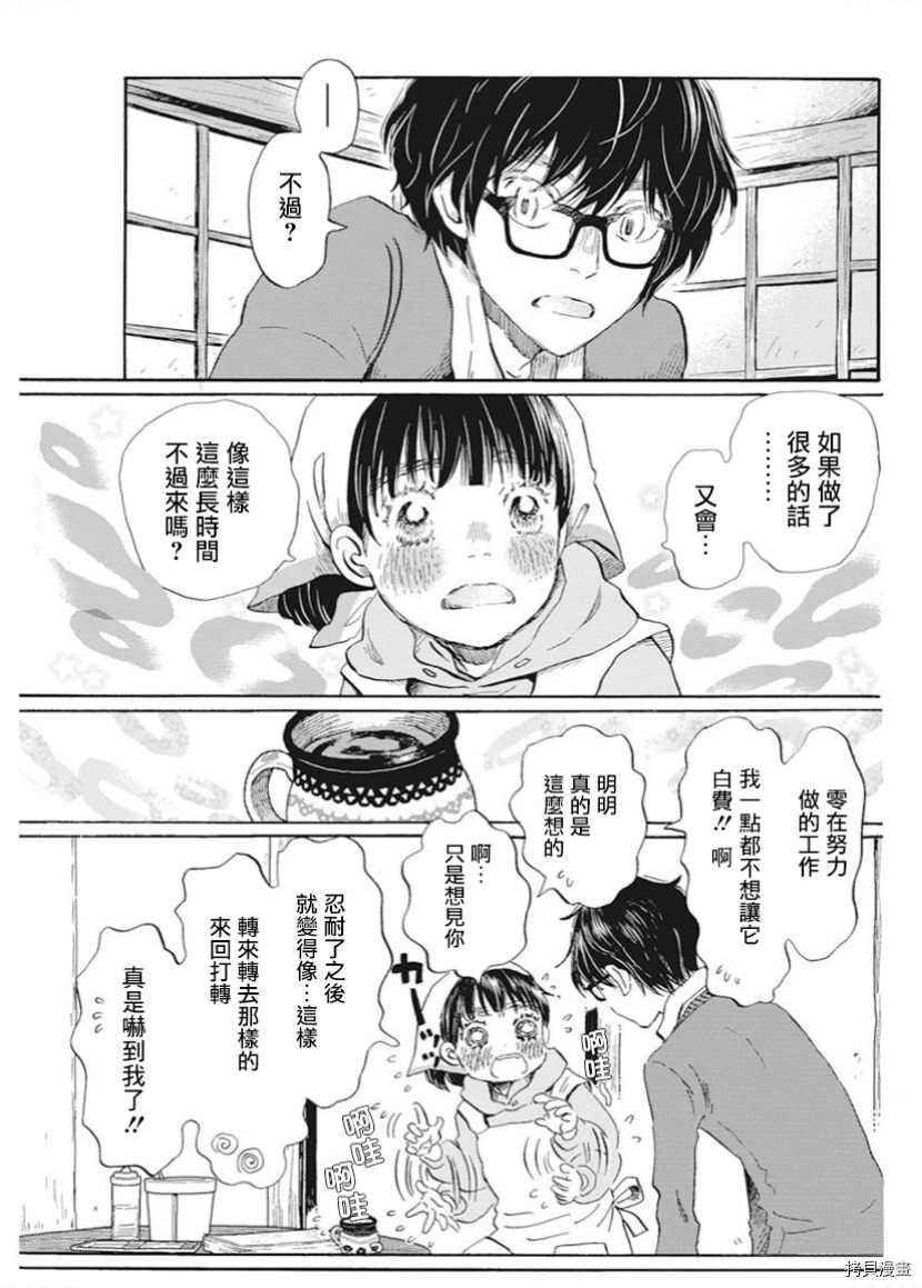 《三月的狮子》漫画最新章节第180话 试看版免费下拉式在线观看章节第【3】张图片