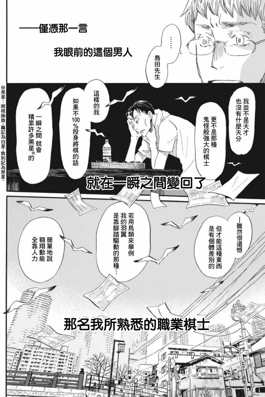 《三月的狮子》漫画最新章节第145话免费下拉式在线观看章节第【4】张图片